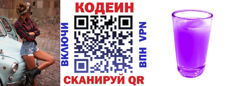 Кодеин напиток Lean (лин)  Усолье 